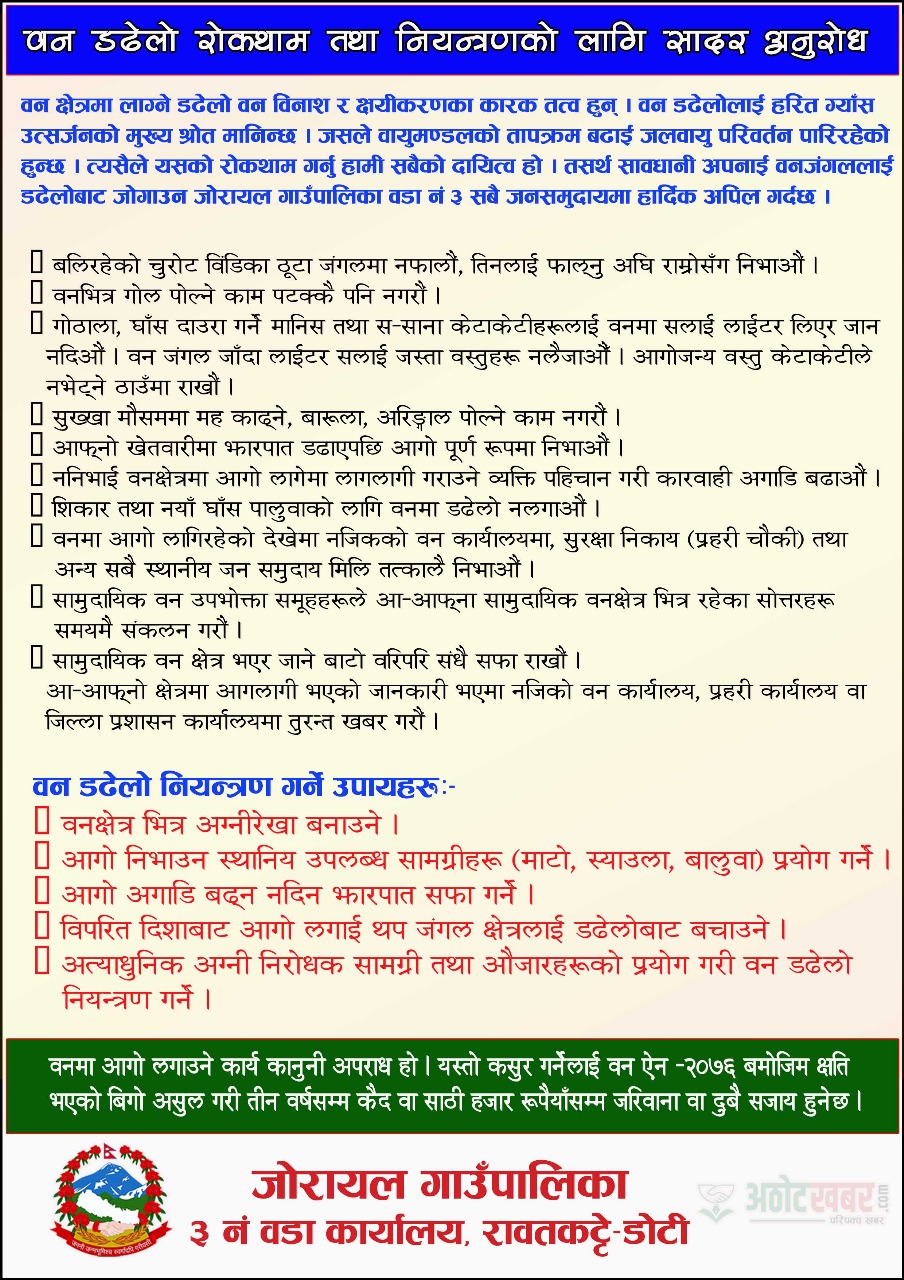 जोरायल ३ को नयाँ सन्देश