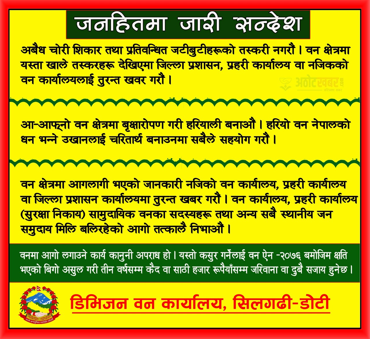 जिल्ला वन डोटी