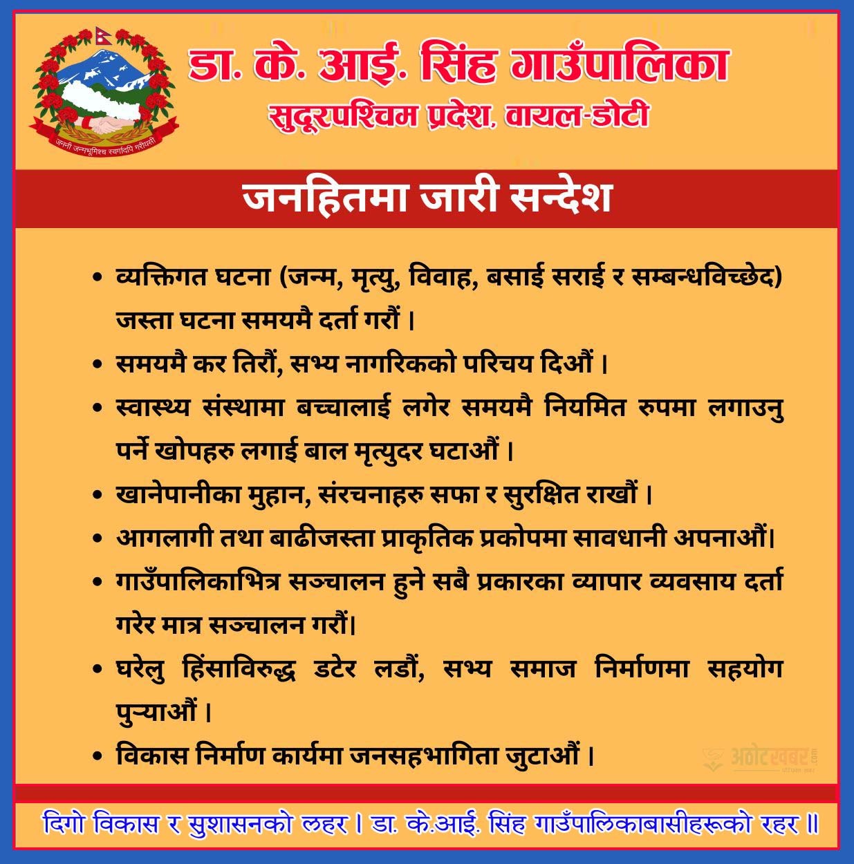 के आइ सिं गा पा सन्देश