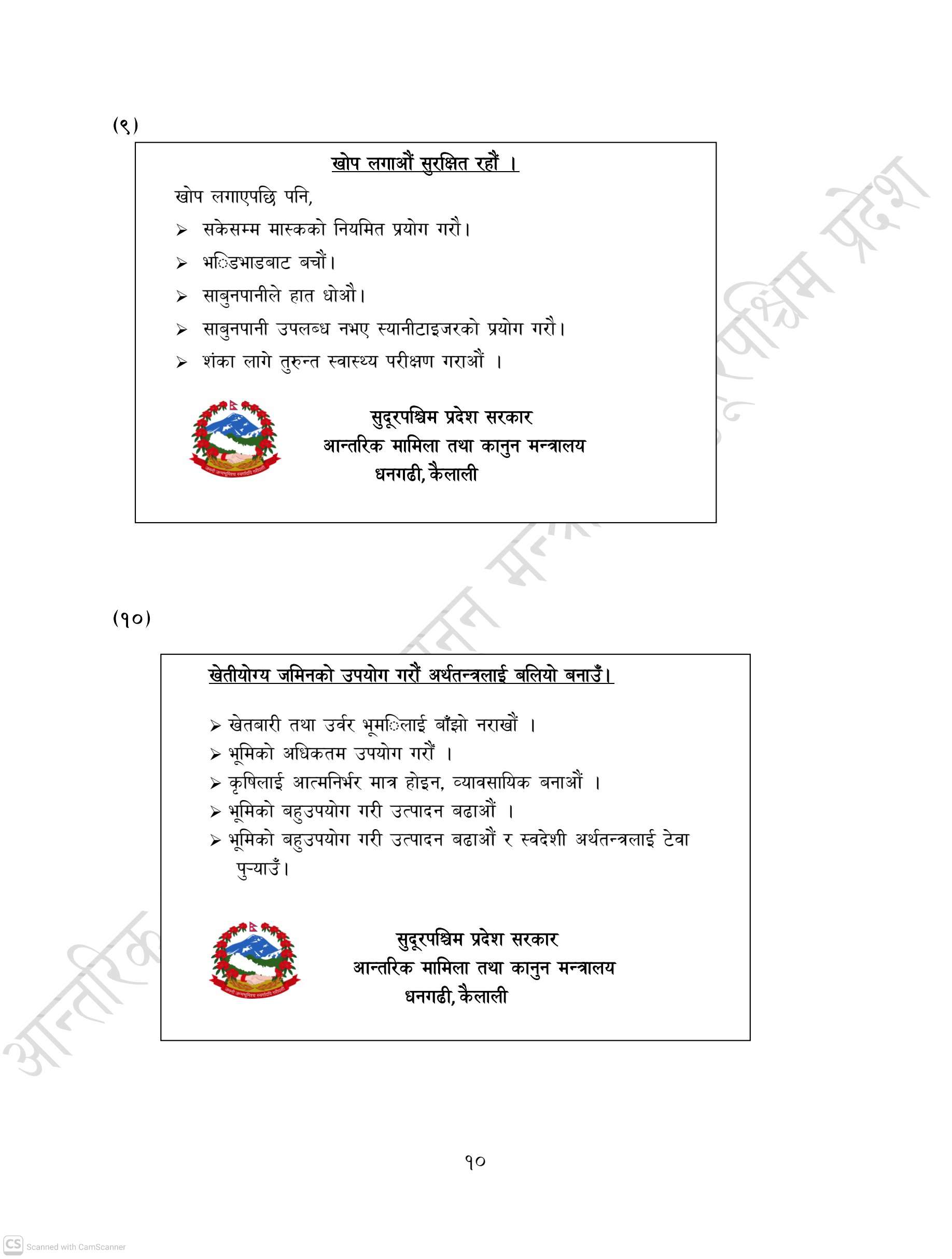 मन्त्रालय सन्देश १