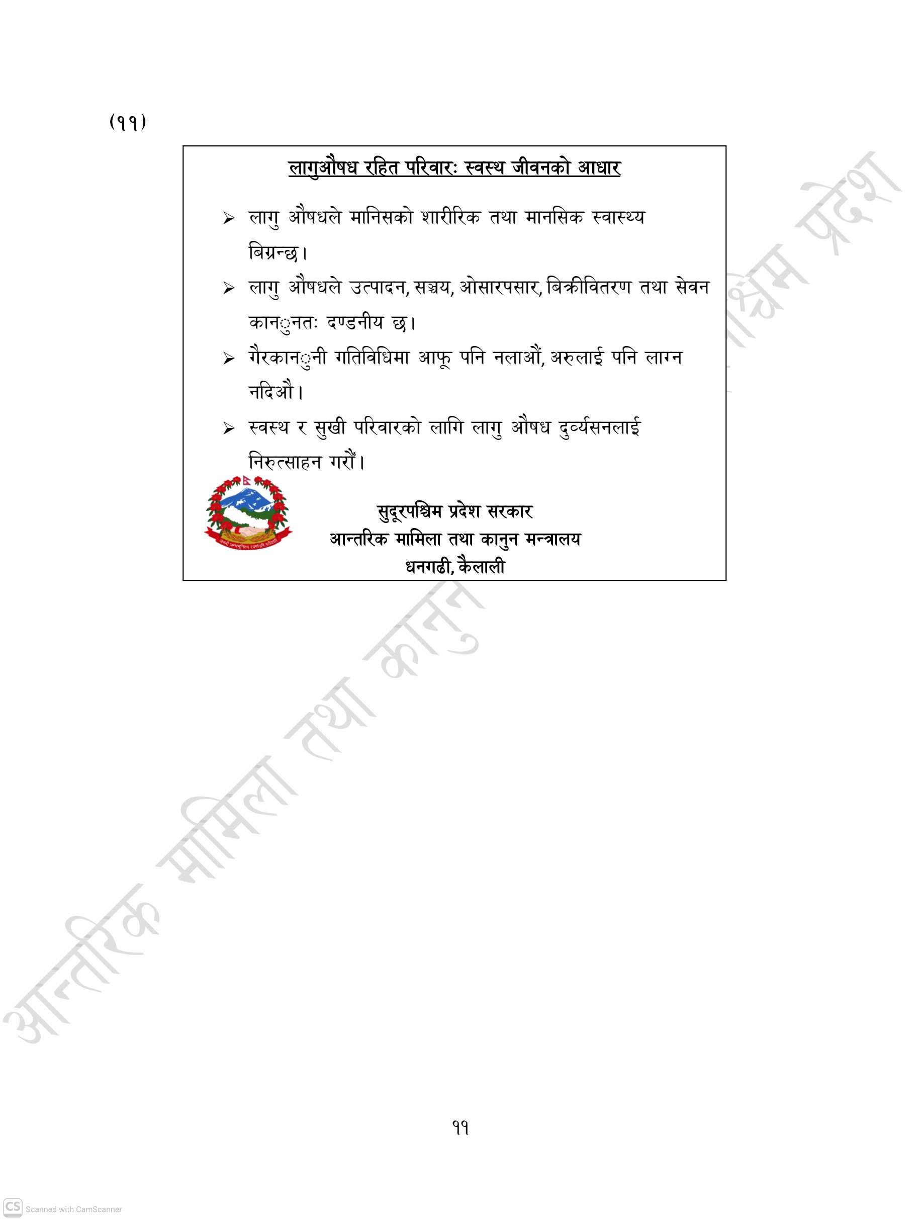 मन्त्रालय सन्देश ७