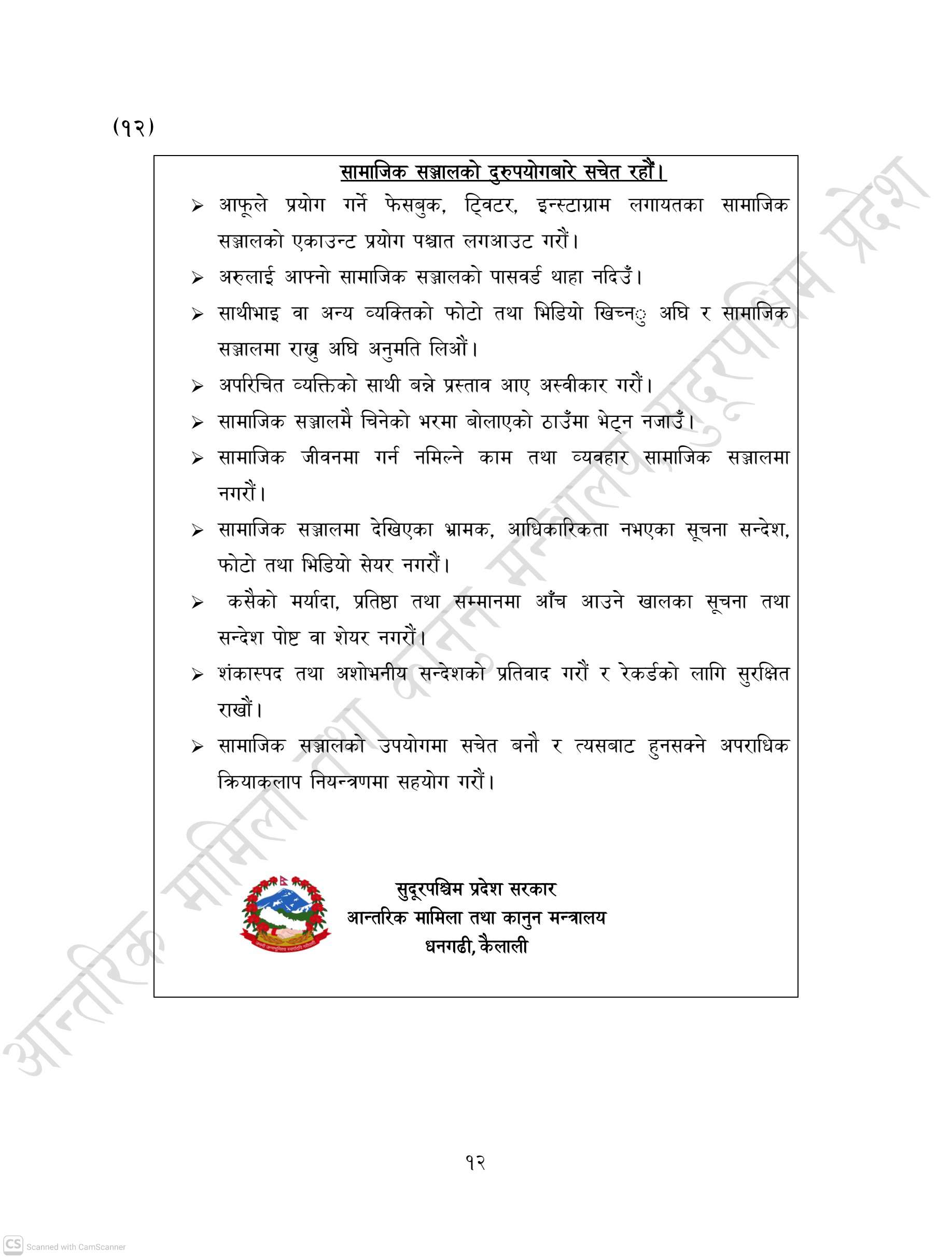 मन्त्रालय सन्देश ६