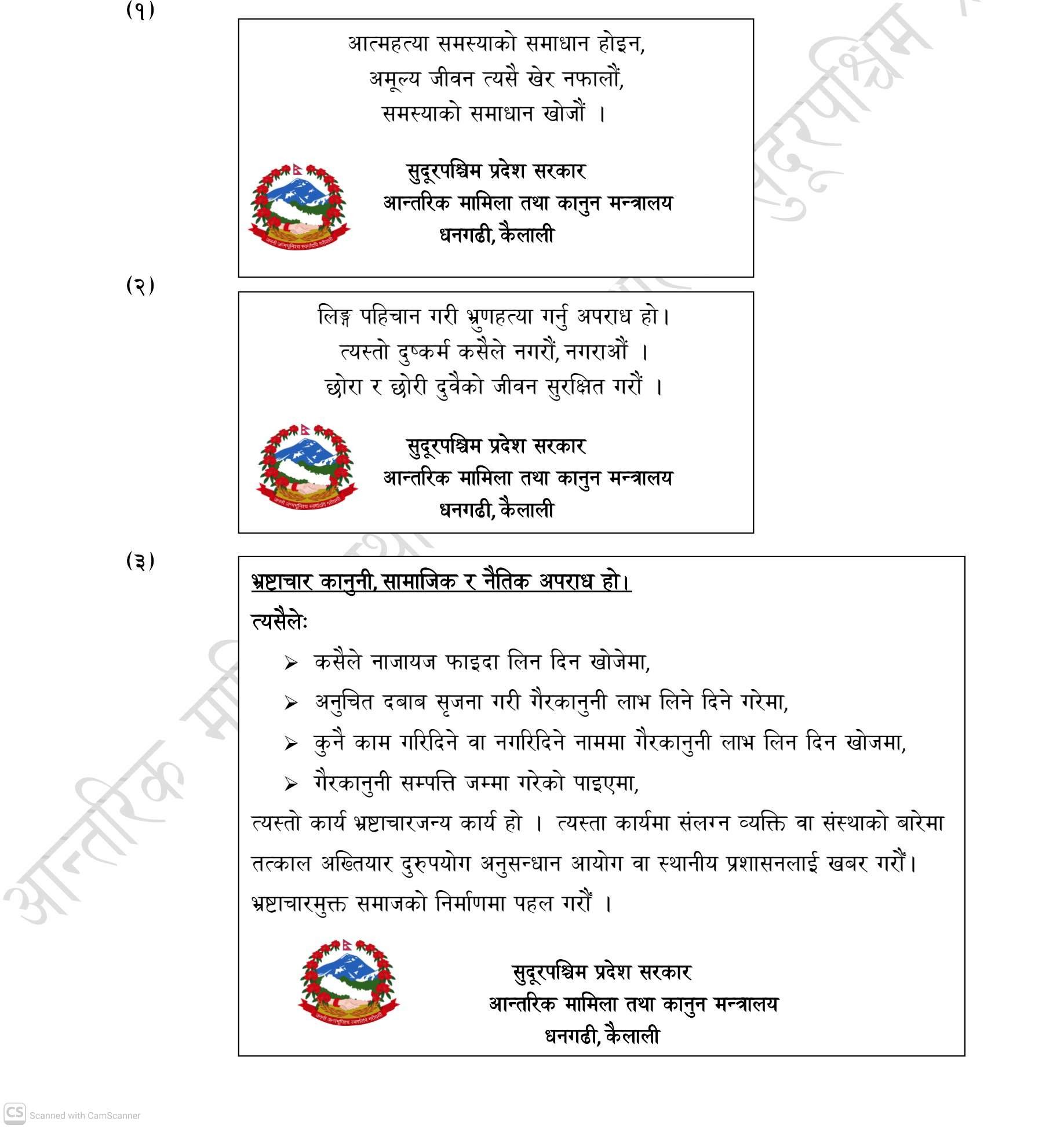 मन्त्रालय सूचना २