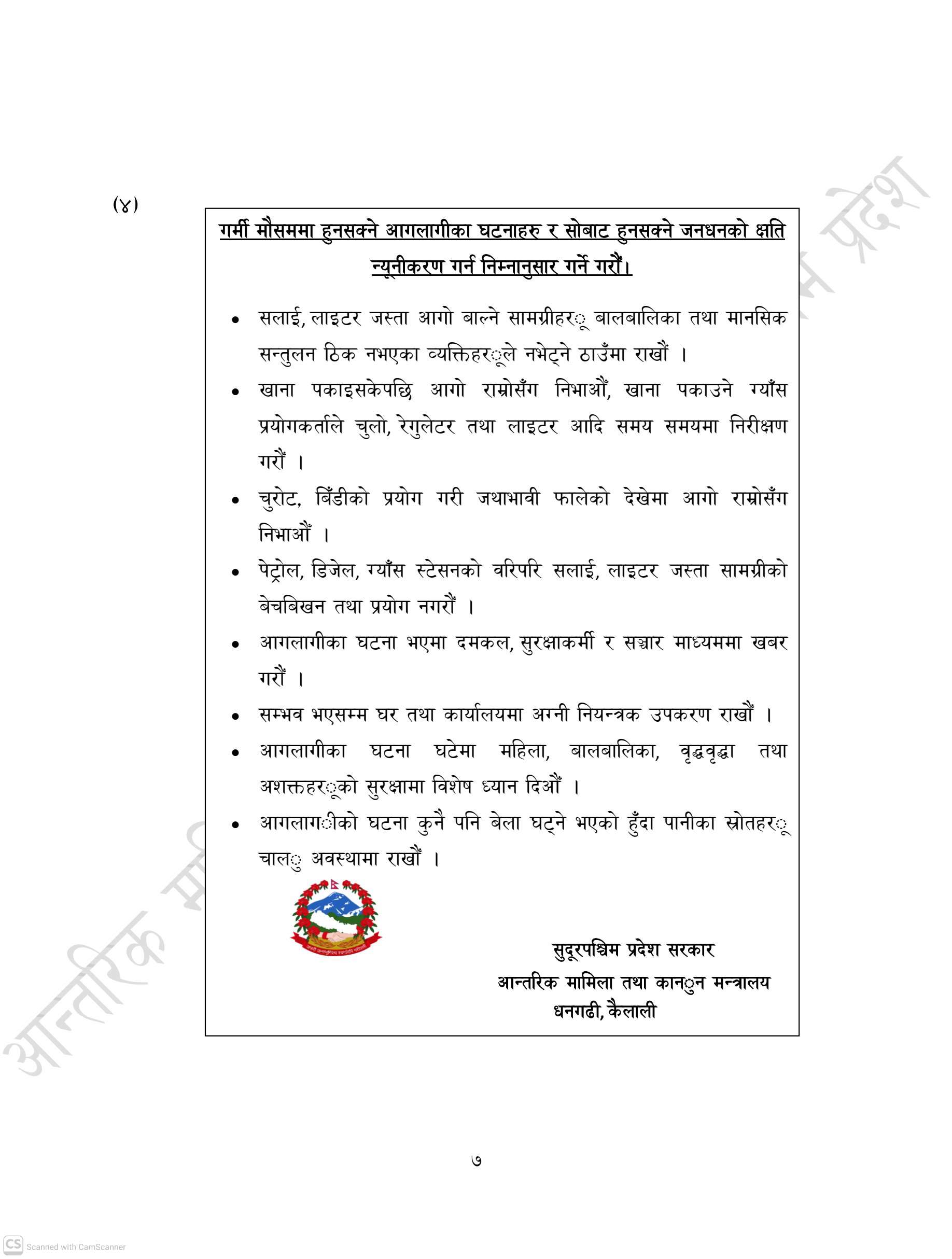 मन्त्रालय सन्देश ५