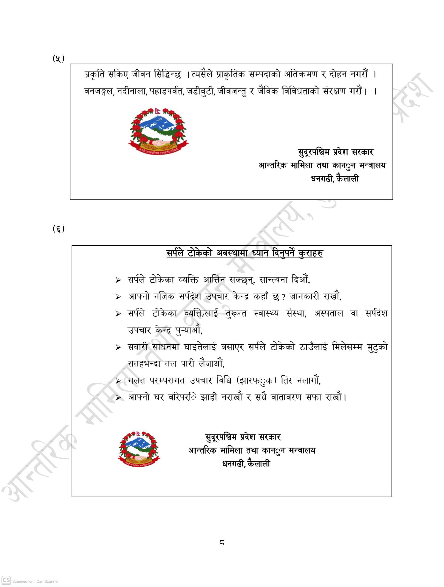 मन्त्रालय सन्देश ४