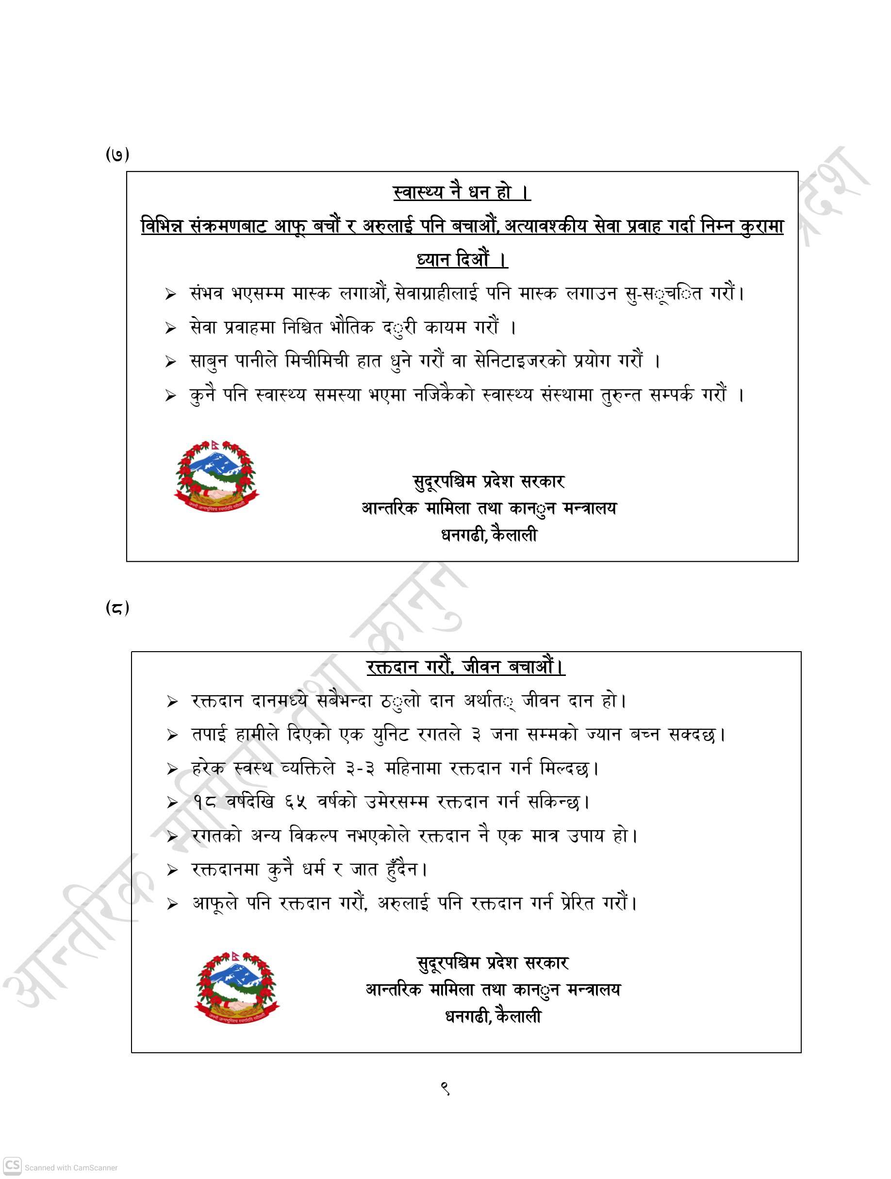 मन्त्रालय सूचना ३