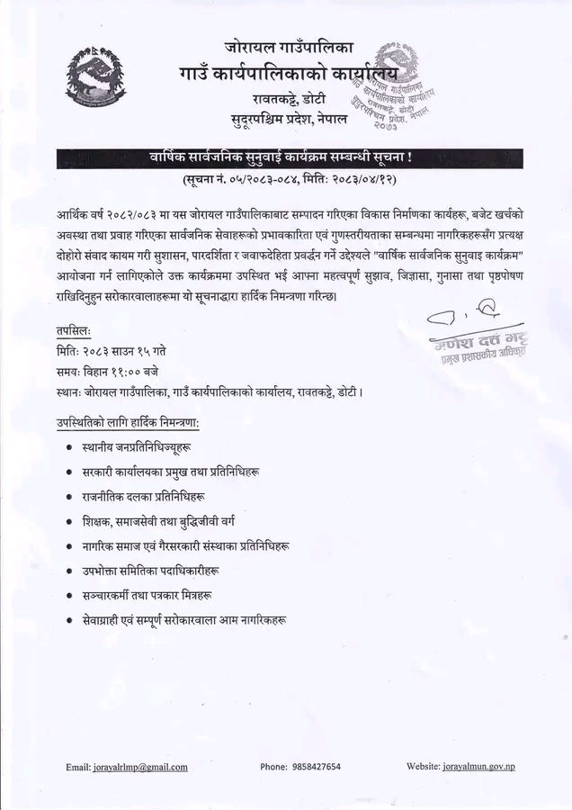 सार्वजनिक सुनुवाइ जोरायल गा पा