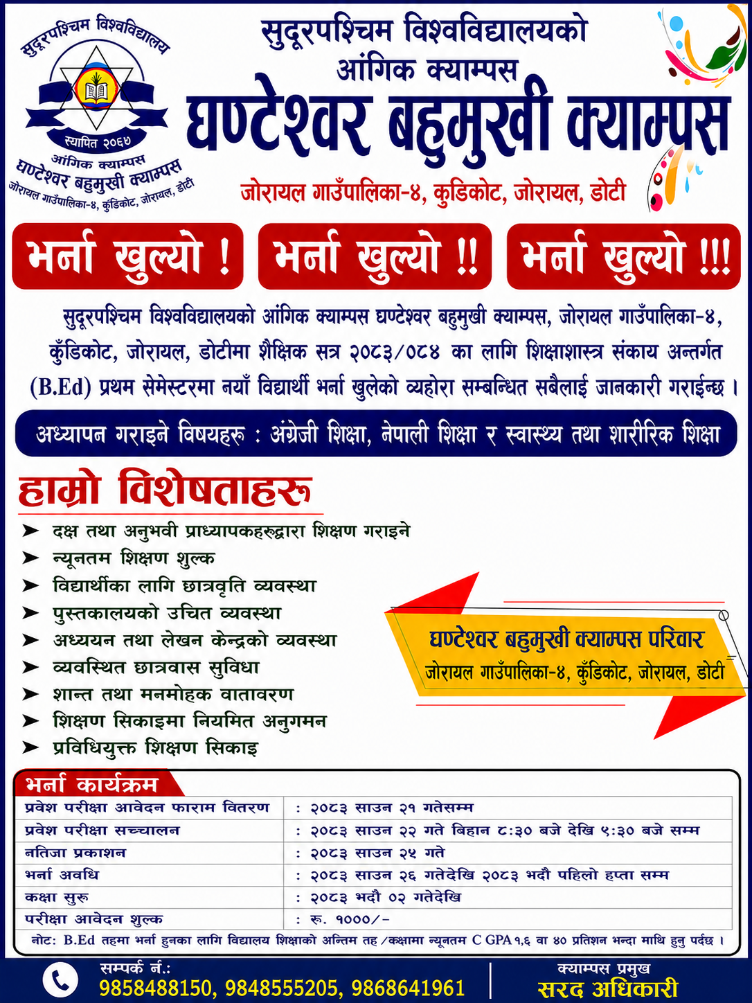 घण्टेश्वर क्याम्पस भर्ना २०८३