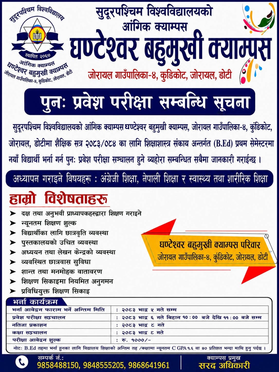 पुनप्रवेश परीक्षा घण्टेश्वर क्याम्पस